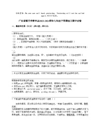 广东省韶关市新丰县2023-2024学年七年级下学期语文期中试卷