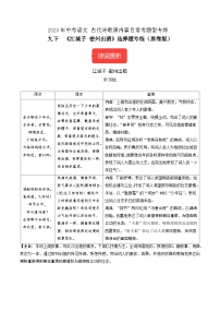 九下《 江城子·密州出猎》选择题专练-冲刺2024年中考语文古代诗歌课内篇目常考题型专练（原卷版）