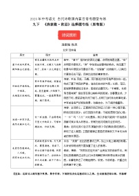 九下《渔家傲·秋思》选择题专练-冲刺2024年中考语文古代诗歌课内篇目常考题型专练（原卷版）