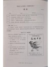 2024年北京海淀初三二模语文试卷和答案