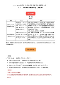 八上《赤壁》选择题专练-冲刺2024年中考语文古代诗歌课内篇目常考题型专练（解析版）