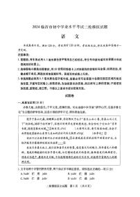 2024年山东省临沂市河东区中考二模语文试题