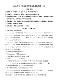 2024年河北省邯郸市邯郸冀南新区中考二模语文试题（原卷版+解析版）