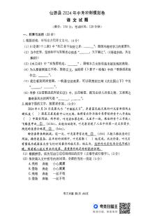 2024年福建省莆田市仙游县中考模拟预测语文试题