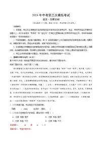 语文（全国通用）试卷-2024年中考第三次模拟考试（答题卡+考试版+解析）