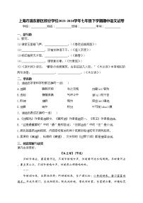 上海市浦东新区部分学校2023-2024学年七年级下学期期中语文试卷(含答案)