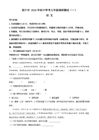 2024年青海省西宁市中考一模语文试题（原卷版+解析版）