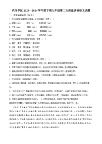 2024年四川省自贡市富顺县代寺学区中考二模语文试题（原卷版+解析版）