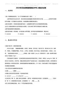 2024年河北邯郸冀南新区中考二模语文试卷