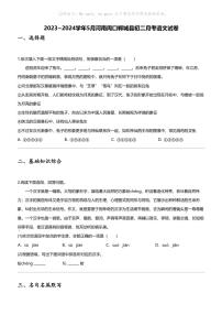 2023_2024学年5月河南周口郸城县初二上学期月考语文试卷