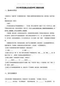 2024年河北唐山古冶区中考二模语文试卷