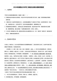 2024年湖南长沙中考二模语文试卷长郡教育集团