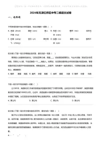 2024年天津红桥区中考二模语文试卷