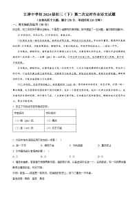 2024年重庆市江津中学校中考三模语文试题（原卷版+解析版）