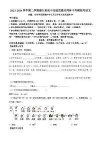 2024年浙江省初中名校发展共同体中考二模语文试题（原卷版+解析版）