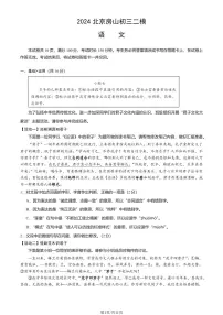 2024北京房山初三二模语文试卷和答案