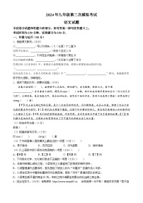 15，2024年江苏省无锡市梁溪区中考二模语文试题
