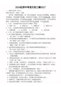 02，2024年黑龙江省哈尔滨市虹桥初级中学中考三模语文测试题