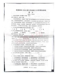 04，2024年江西省景德镇市中考三模考试语文试题