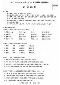 黑龙江省哈尔滨市南岗区2020-2021八年级下学期期末语文试卷（含答案）
