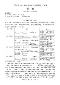 2024年福建省厦门市中考三模语文试题