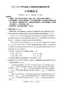 河南省驻马店市泌阳县2023-2024学年八年级下学期5月月考语文试题