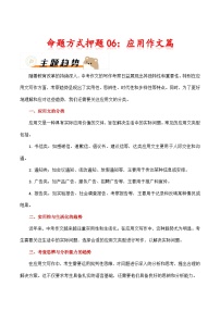 2024年中考语文作文冲刺-命题方式押题06：应用作文（十篇）