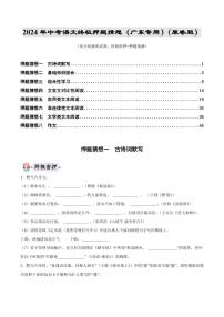 2024年中考终极押题猜想-语文（广东专用）（原卷版+解析版）
