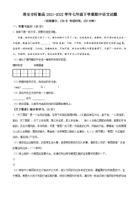 江苏省淮安市盱眙县2021-2022学年七年级下学期期中语文试题（含解析）
