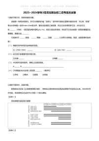 2023_2024学年下学期3月河北邢台初二月考语文试卷