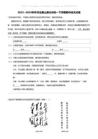 2023_2024学年河北唐山遵化市初一下学期期中语文试卷
