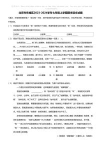 北京市东城区2023-2024学年七年级上学期期末语文试题