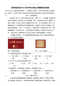 北京市延庆区2023-2024学年七年级上学期期末语文试题