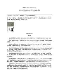 浙江省台州市仙居县2024年中考二模语文试卷