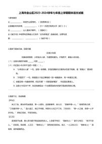 上海市金山区2023-2024学年七年级上学期期末语文试题