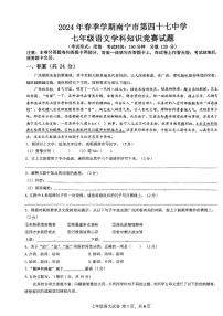 广西南宁市第四十七中学2023-2024学年七年级下学期5月月考语文试题