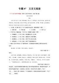 专题07  文言文阅读（第02期）：2023年中考语文真题分项汇编（全国通用）