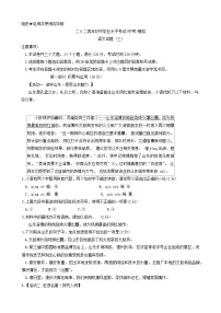 2024年山东省菏泽市单县中考三模语文试题
