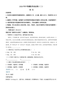 2024年河南省安阳市中考二模语文试题（学生版+教师版）