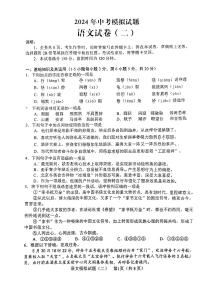 02，2024年四川省德阳市中江县中考二模多校联考语文试题