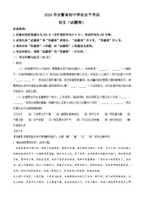 23，2024年安徽省安庆市望江县部分多校联考中考三模语文试题