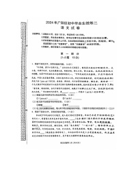 2024年河北省廊坊市广阳区中考二模语文试题