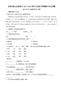 江苏省无锡市锡山区锡东片2021-2022学年七年级下学期期中语文试题（含解析）