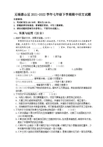 江苏省无锡惠山区2021-2022学年七年级下学期期中语文试题（含答案）