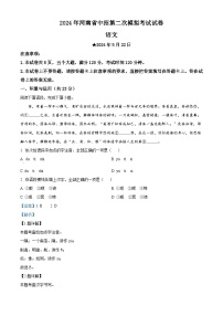 2024年河南省信阳市潢川县中考二模语文试题（学生版+教师版）