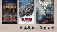 语文七年级下册谁是最可爱的人课文内容课件ppt