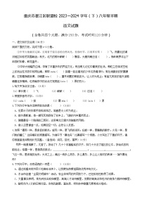 重庆市綦江区联盟校2023-2024学年八年级下学期期中考试语文试题