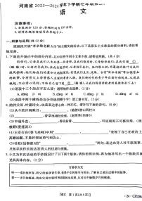 01，河南省开封市兰考县2023-2024学年七年级下学期第三次月考语文试题