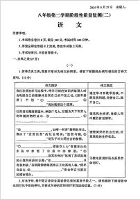 09，山西省吕梁市汾阳市多校2023-2024学年八年级下学期5月月考语文试卷