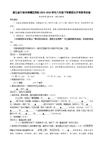 05，浙江省宁波市海曙区四校联考2023-2024学年八年级下学期月考语文试卷
